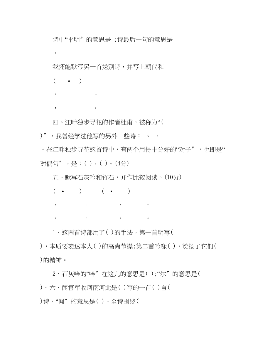 2023年教案人教版六级语文下册第六单元试卷.docx_第2页