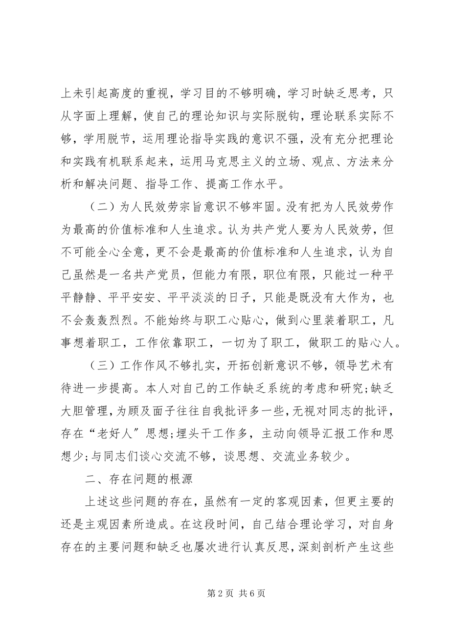 2023年个人纪律作风整改措施自查报告.docx_第2页