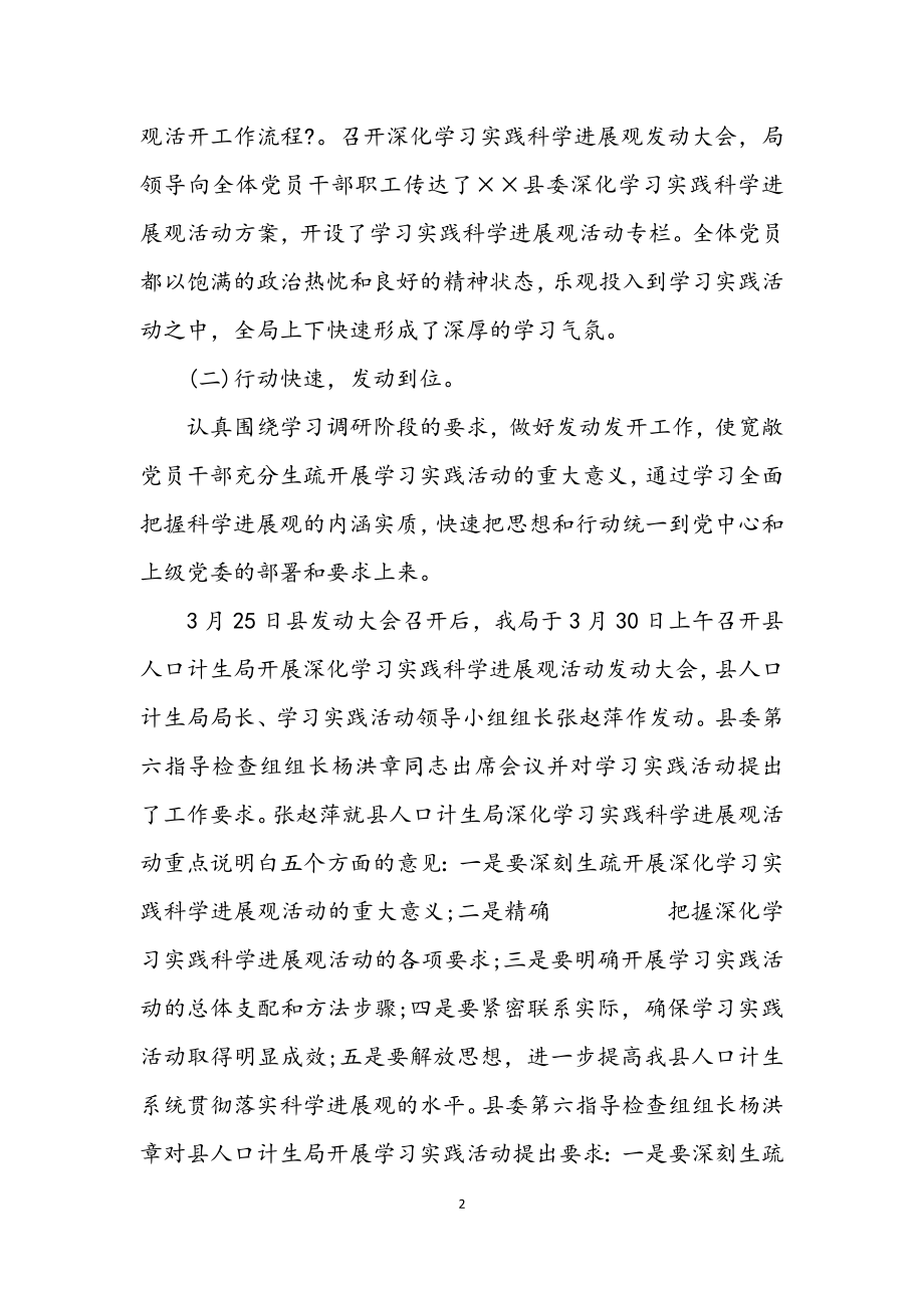 2023年人口和计划生育局科学发展观学习调研报告.docx_第2页