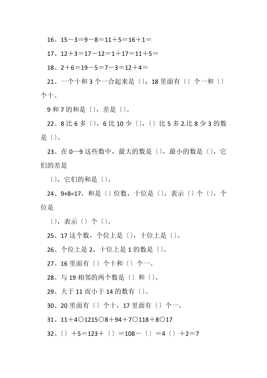 2023年小学数学一年级上册加减法练习题.doc_第2页