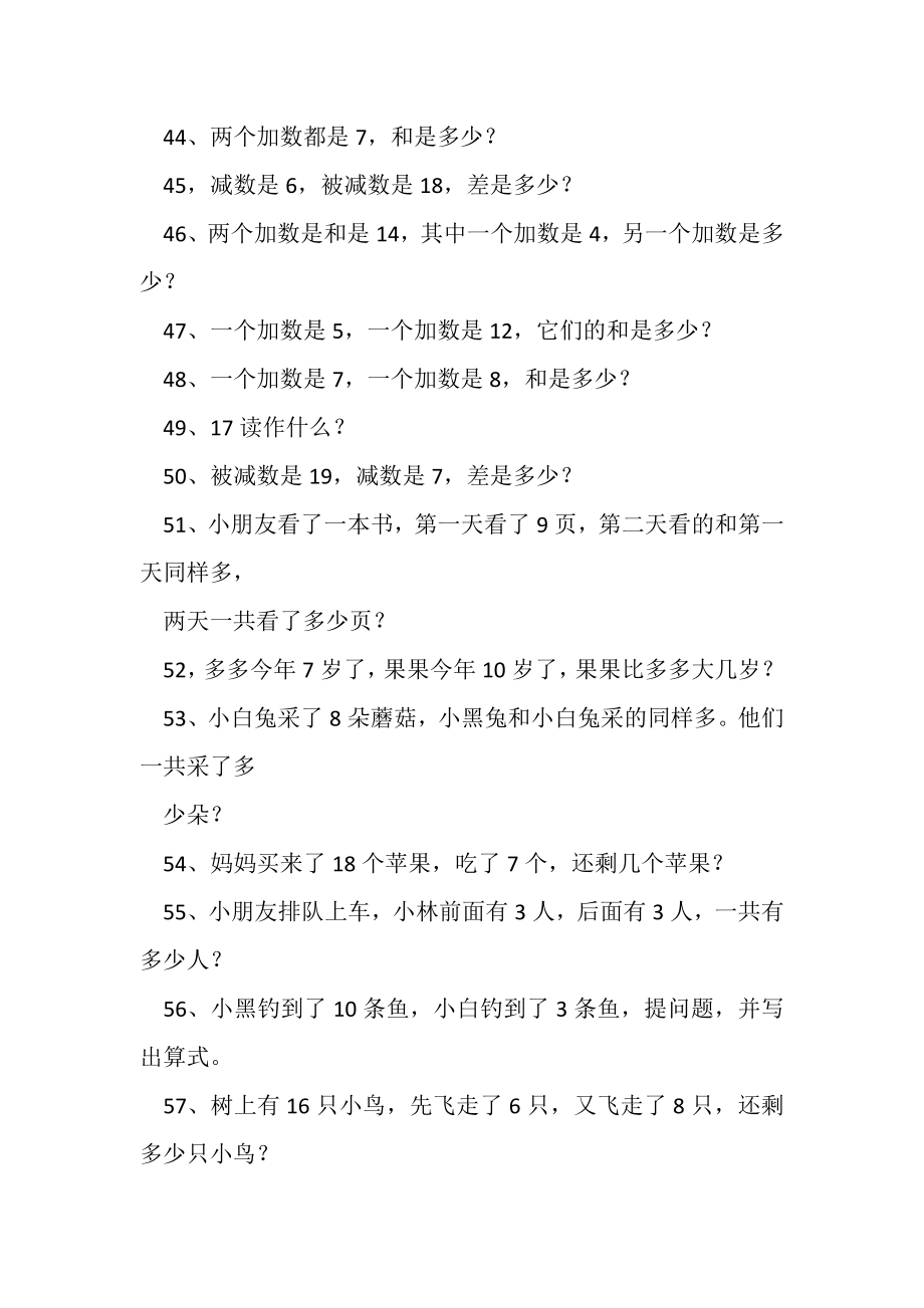 2023年小学数学一年级上册加减法练习题.doc_第3页