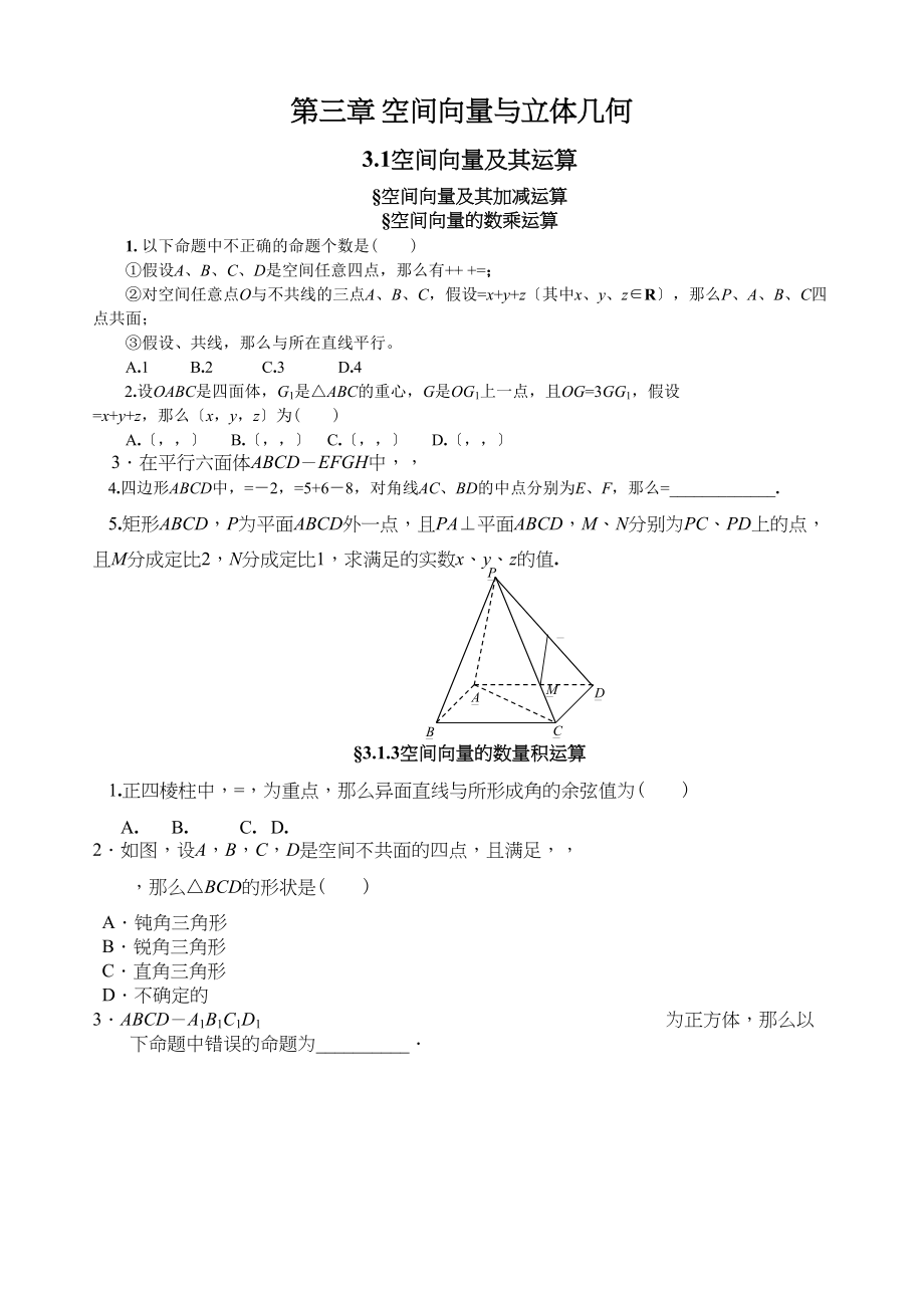 2023年选修21第三章空间向量与立体几何练习题及答案2.docx_第1页