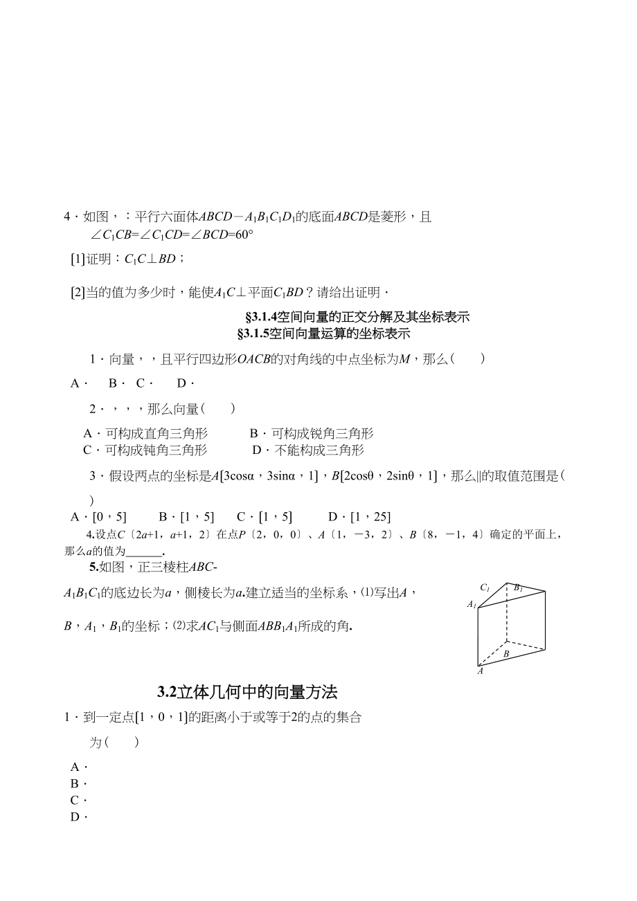 2023年选修21第三章空间向量与立体几何练习题及答案2.docx_第2页