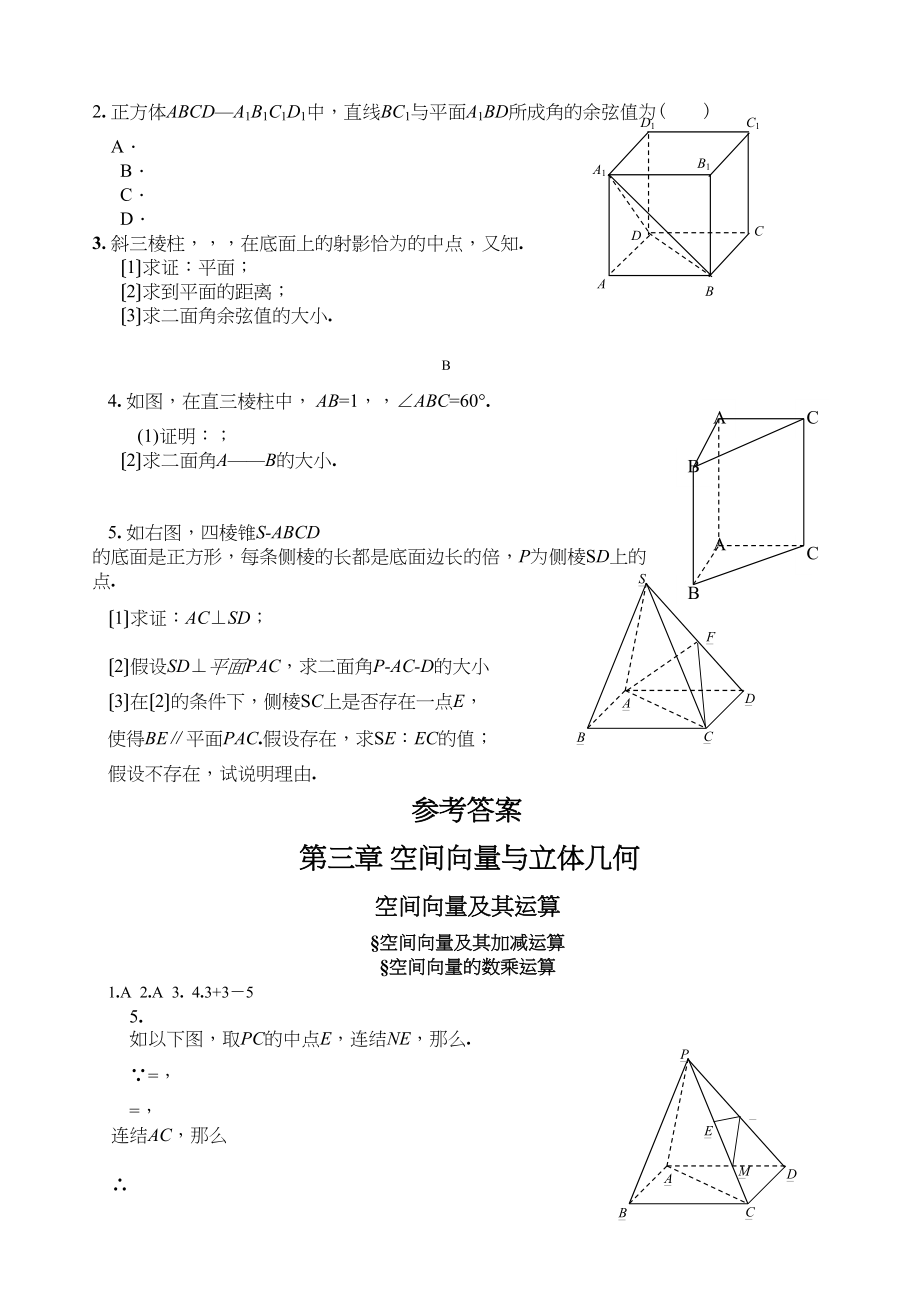 2023年选修21第三章空间向量与立体几何练习题及答案2.docx_第3页