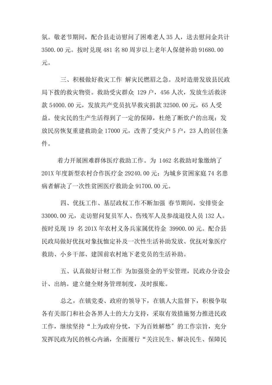 2023年乡镇民政工作自查报告.docx_第2页