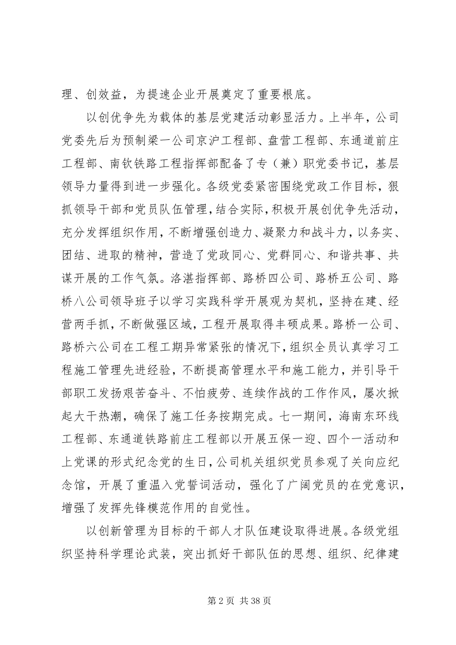 2023年上半年企业党委工作报告.docx_第2页