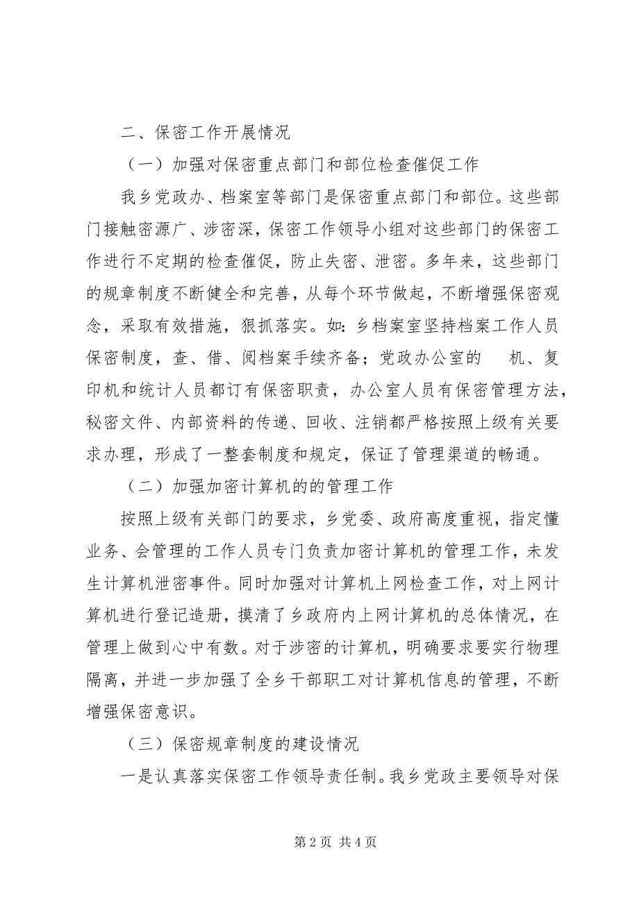 2023年乡政府保密工作自查报告.docx_第2页