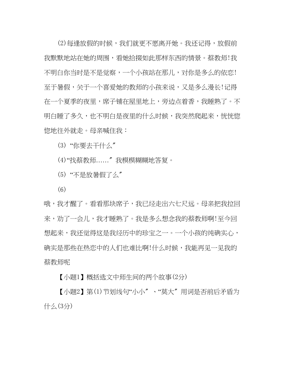 2023年教案人教版七级上学期语文同步练习我的老师（魏巍）.docx_第2页