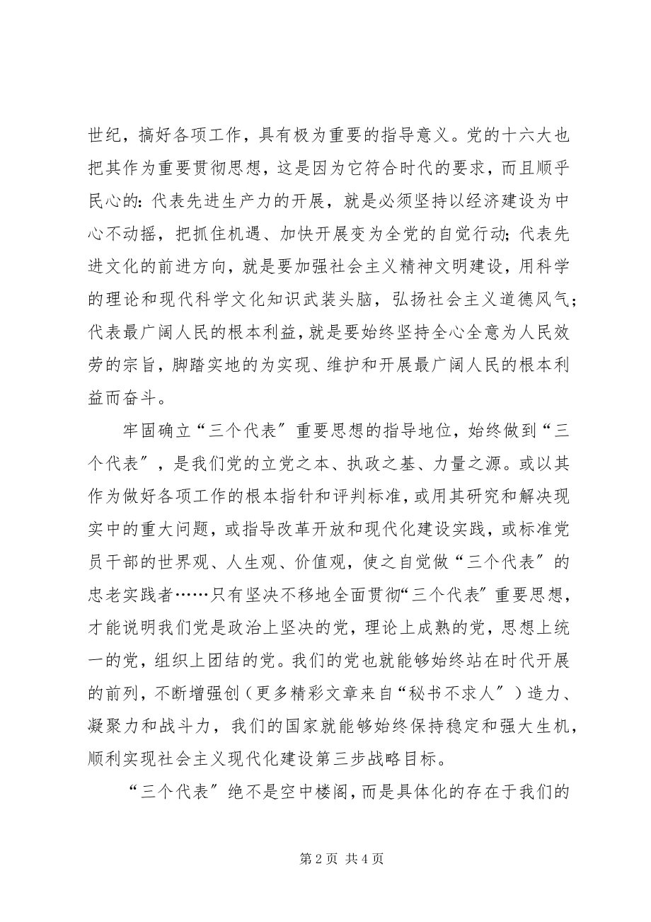 2023年个人党性分析材料（教育部门）.docx_第2页