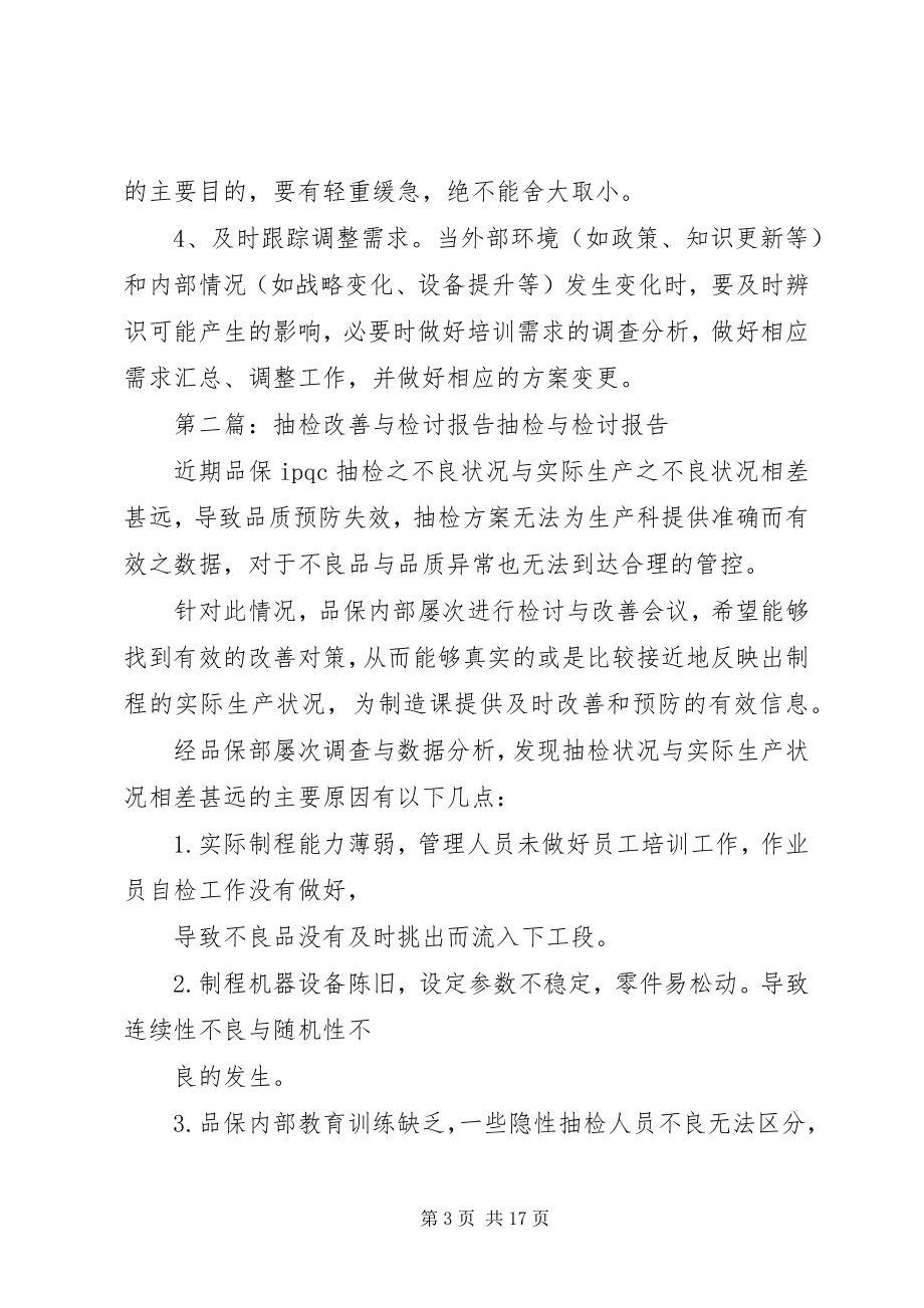 2023年企业培训需求分析检讨与改善.docx_第3页