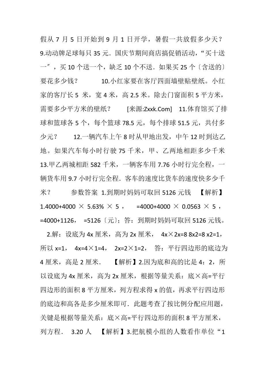 2023年六年级下册数学试题小升初专项练习题及答案A4人教版.doc_第2页