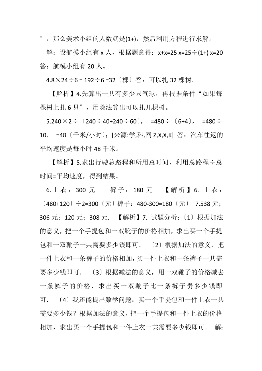 2023年六年级下册数学试题小升初专项练习题及答案A4人教版.doc_第3页