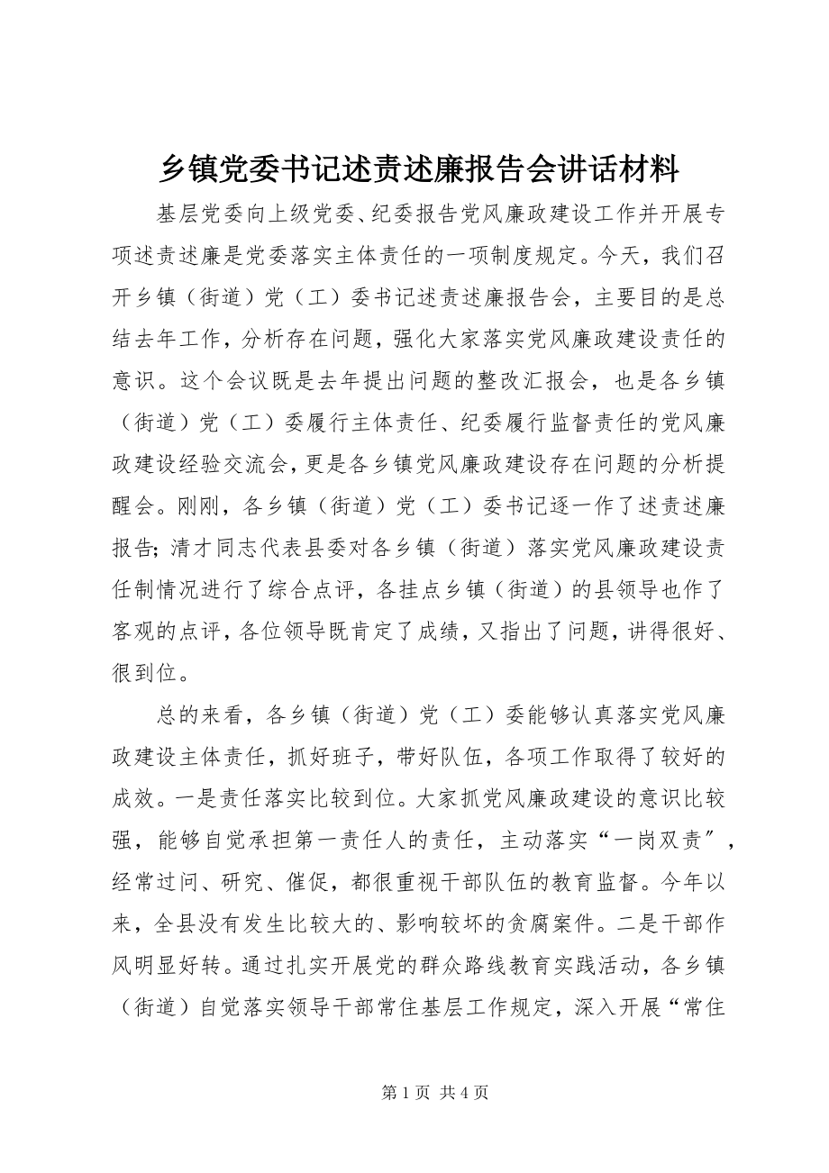 2023年乡镇党委书记述责述廉报告会致辞材料.docx_第1页