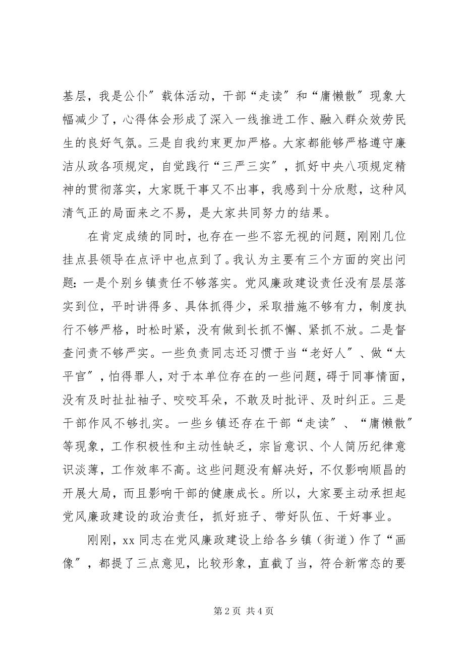 2023年乡镇党委书记述责述廉报告会致辞材料.docx_第2页