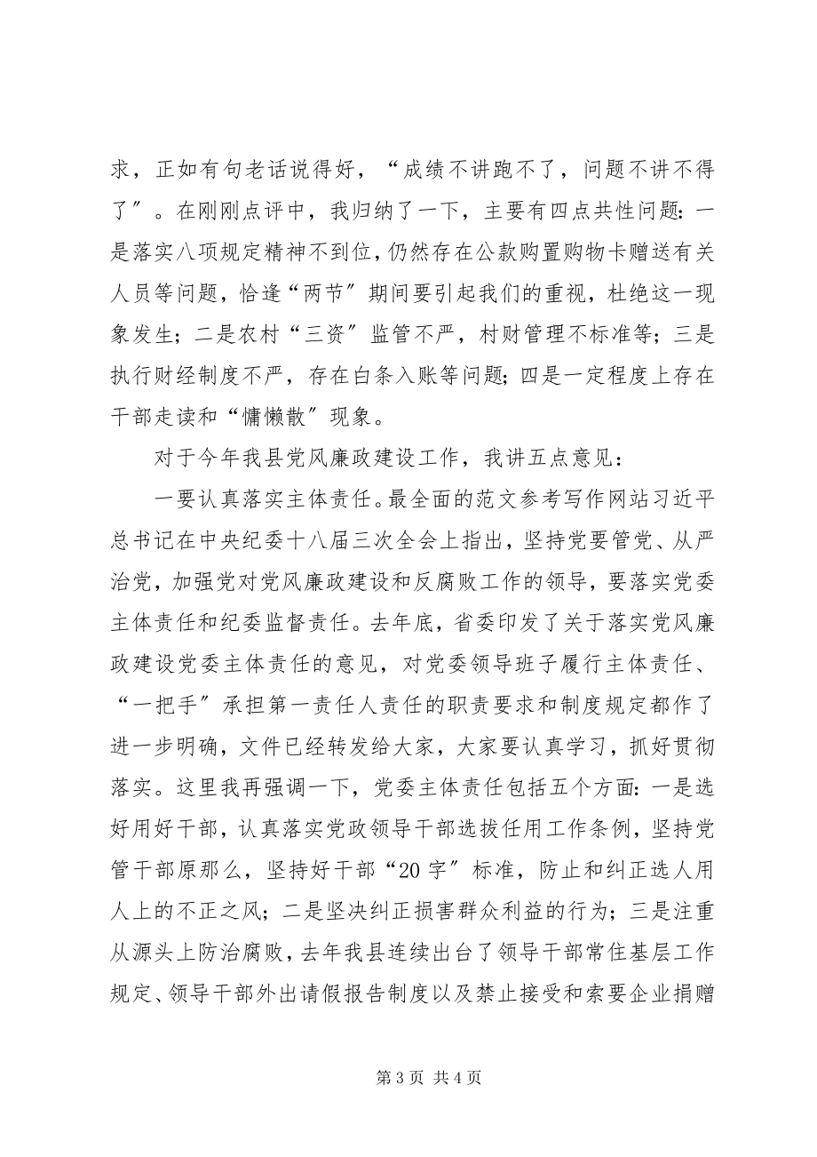 2023年乡镇党委书记述责述廉报告会致辞材料.docx_第3页