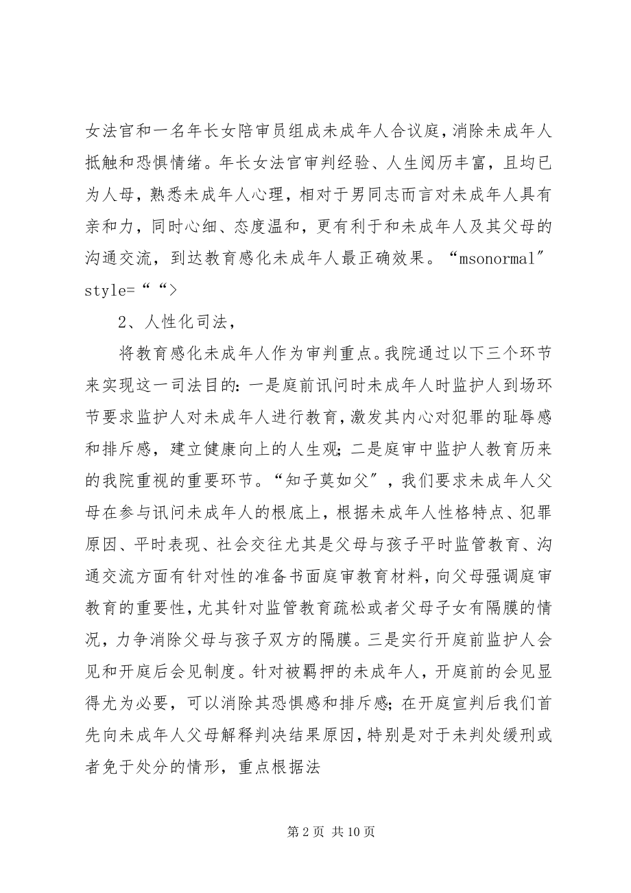 2023年人民法院未成年人工作报告.docx_第2页