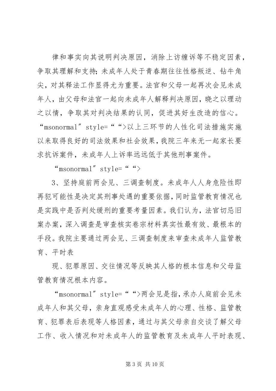 2023年人民法院未成年人工作报告.docx_第3页