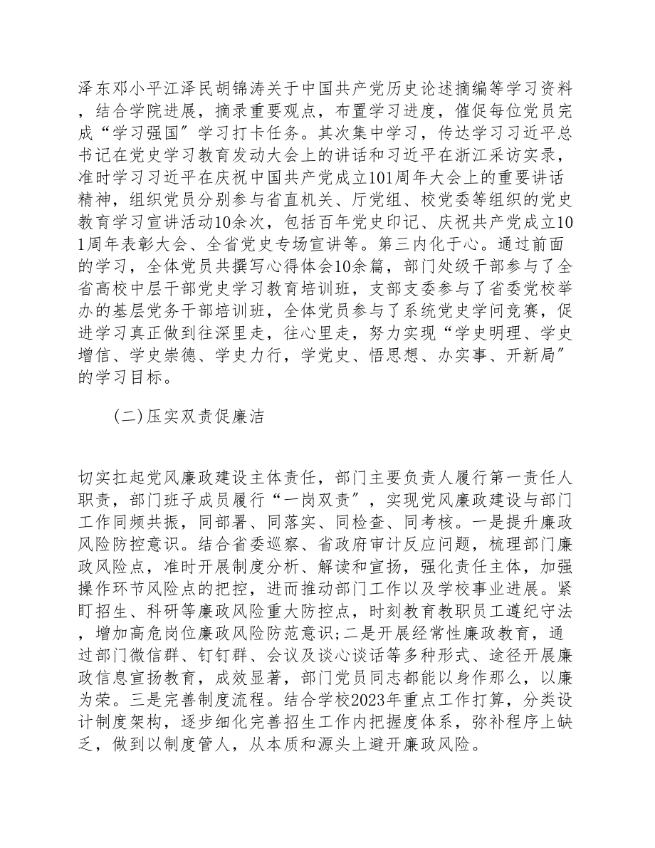 2023年上半年高校基层党支部工作总结报告.doc_第2页