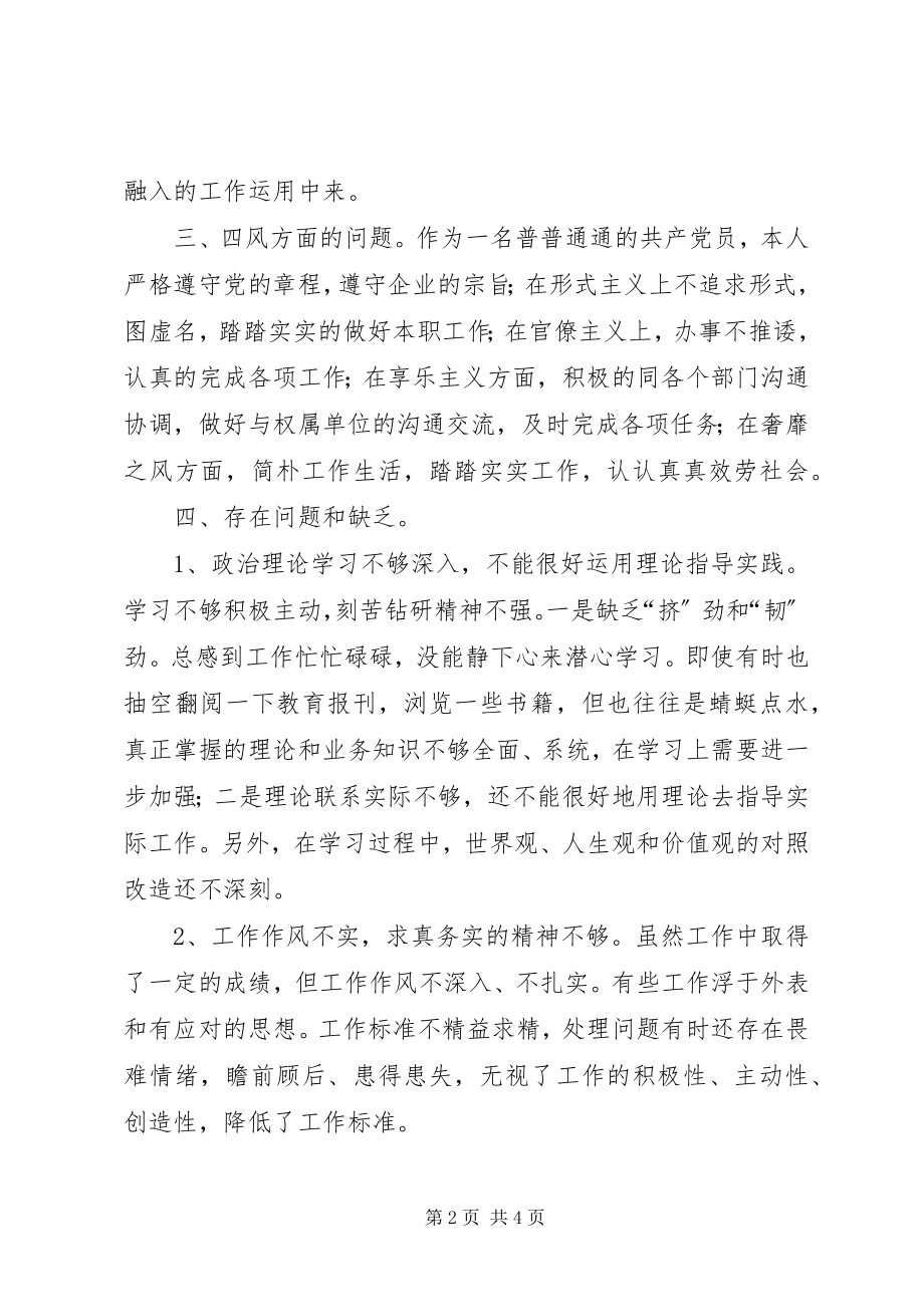 2023年个人党的群众路线教育实践活动总结报告.docx_第2页