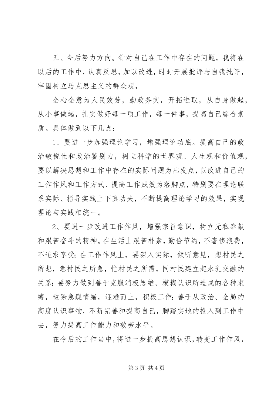 2023年个人党的群众路线教育实践活动总结报告.docx_第3页