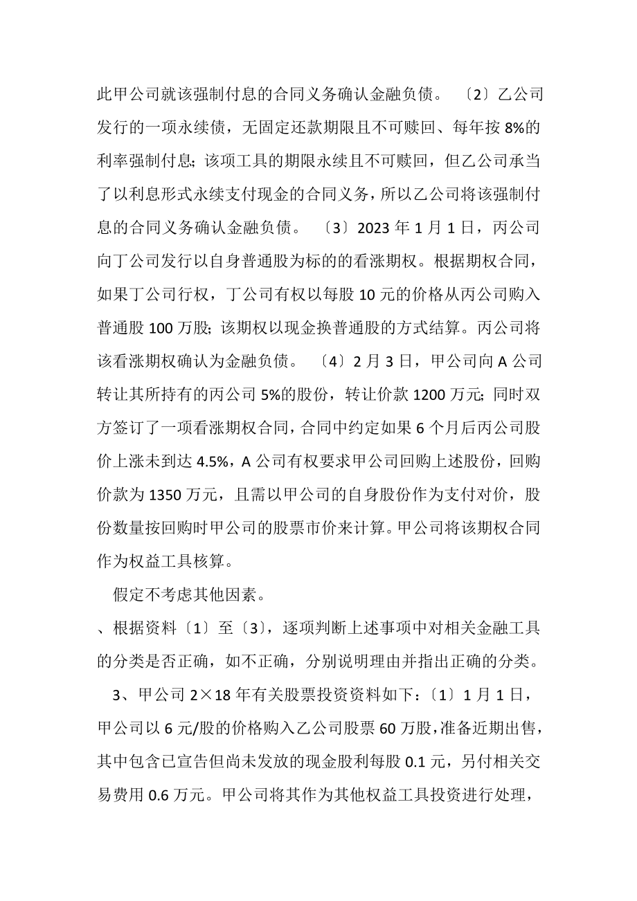 2023年高会习题009.doc_第2页