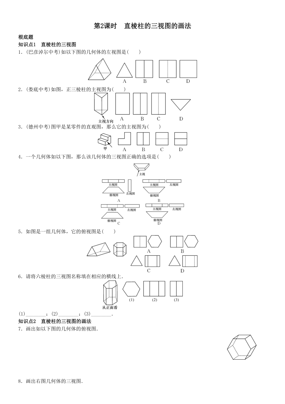 2023年第五章投影与视图课时练习题及答案4.docx_第1页