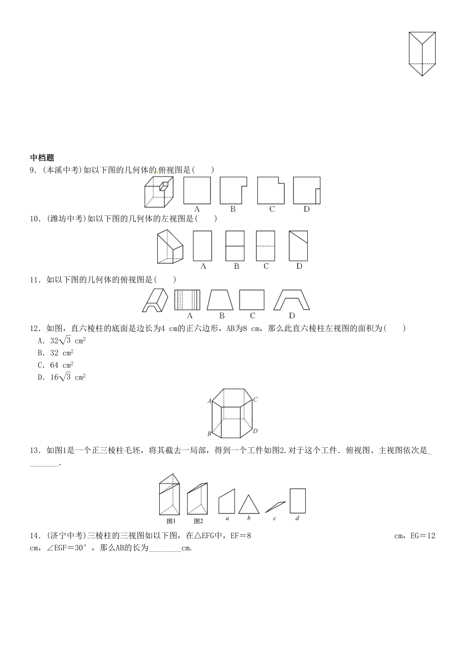 2023年第五章投影与视图课时练习题及答案4.docx_第2页