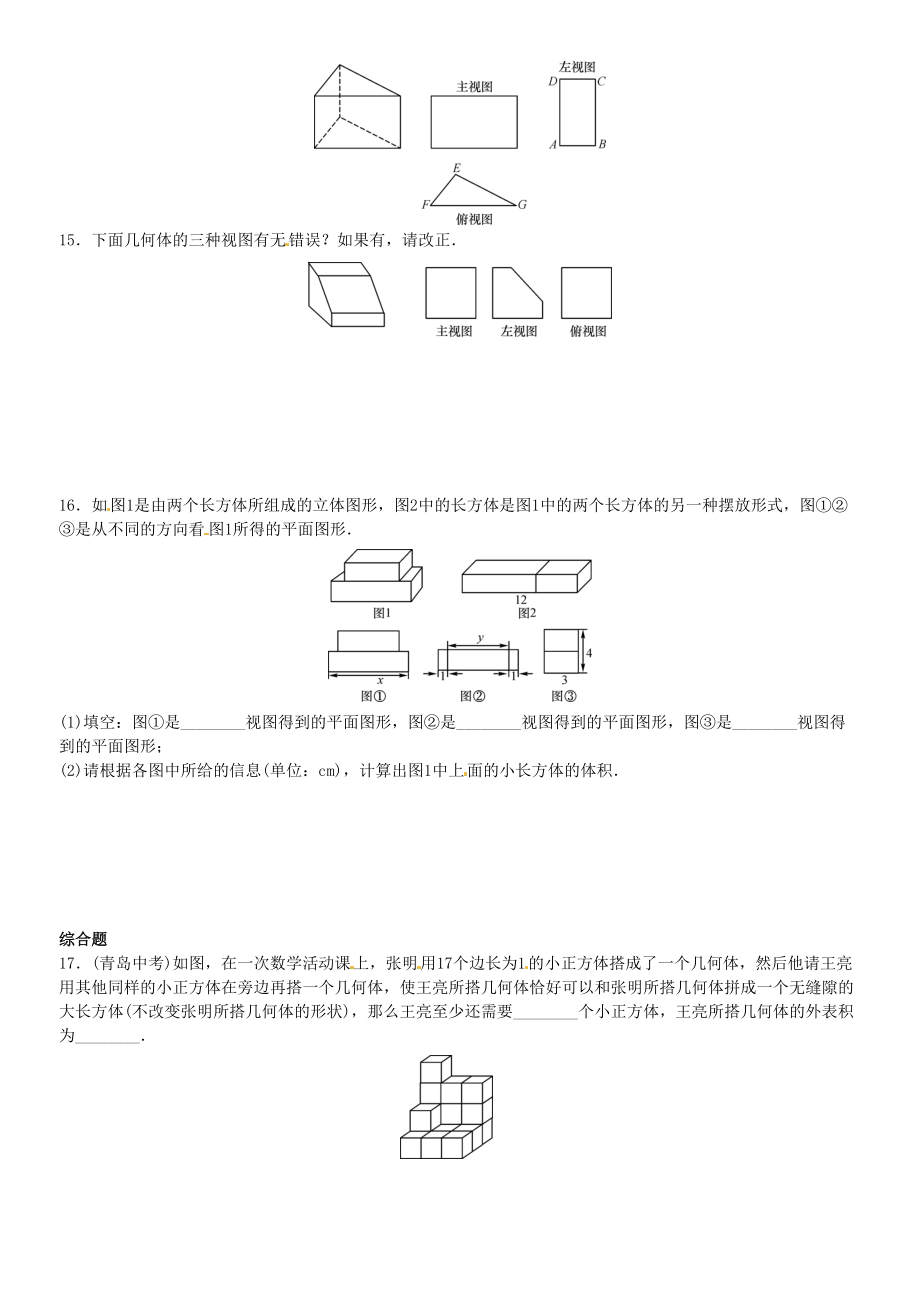 2023年第五章投影与视图课时练习题及答案4.docx_第3页