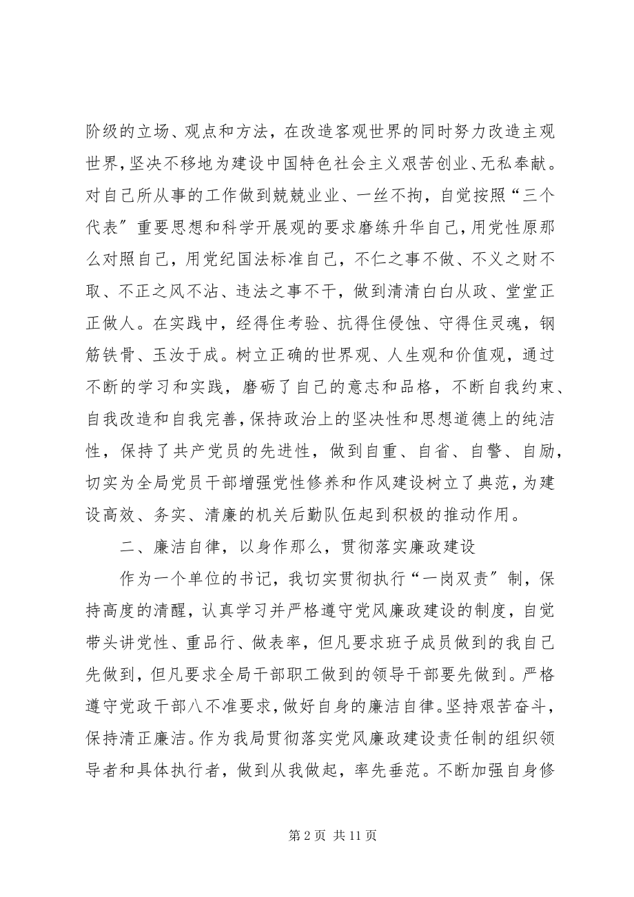 2023年书记上半年述职报告两篇.docx_第2页