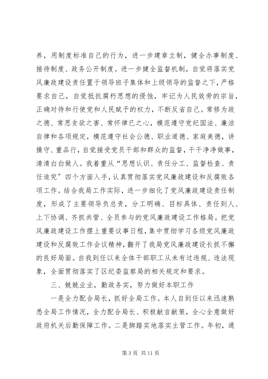 2023年书记上半年述职报告两篇.docx_第3页