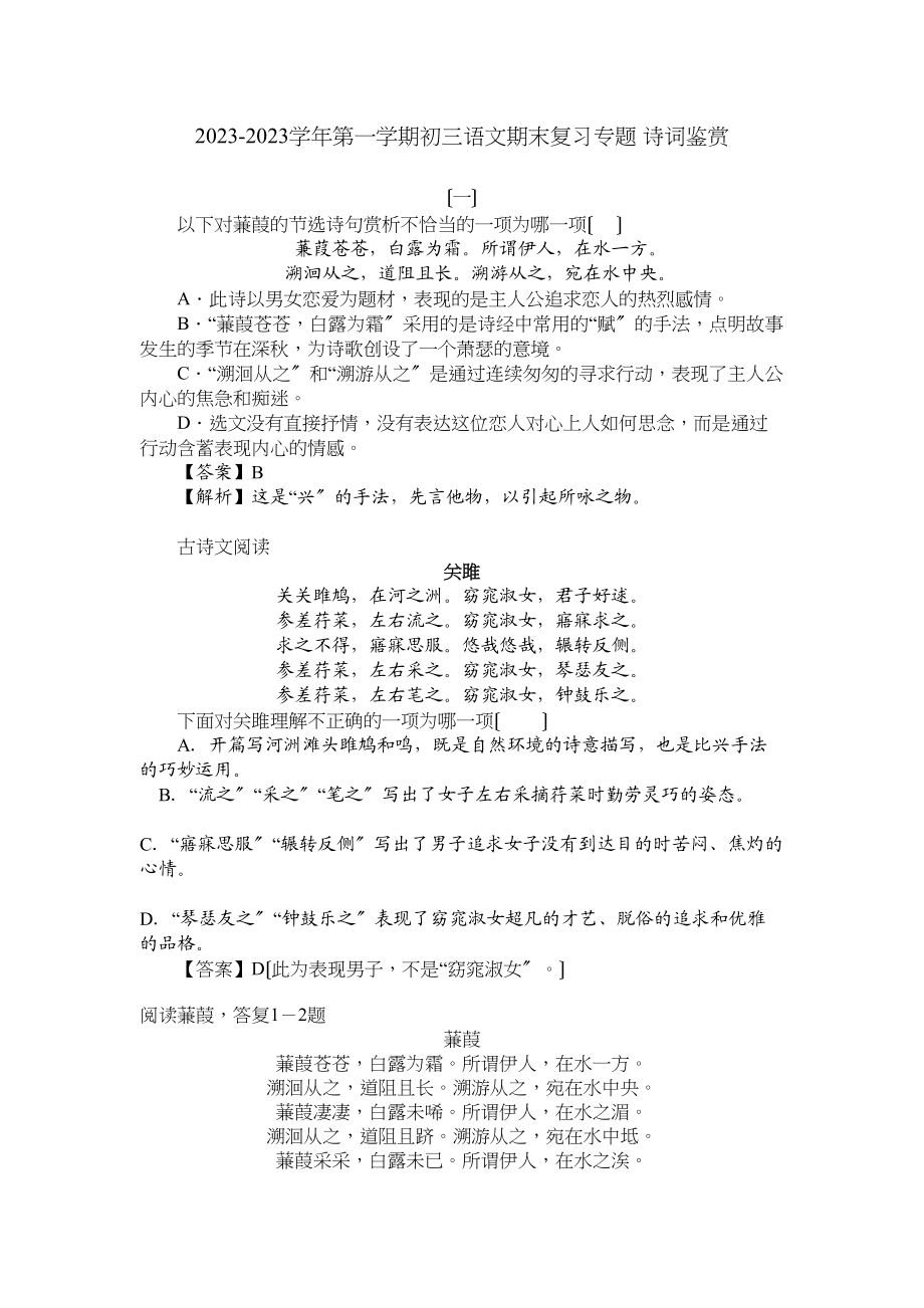 2023年苏教版初三语文期末专题复习题12.docx_第1页