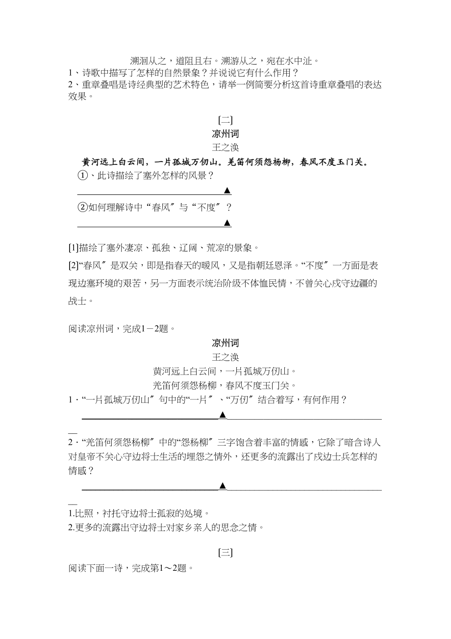 2023年苏教版初三语文期末专题复习题12.docx_第2页