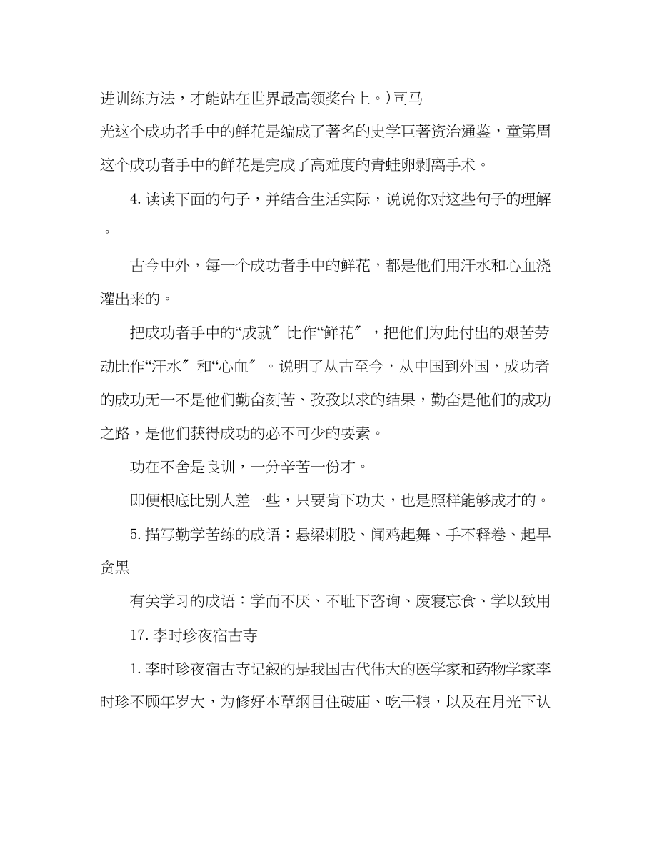 2023年教案苏教版语文四上复习知识点第五单元.docx_第2页