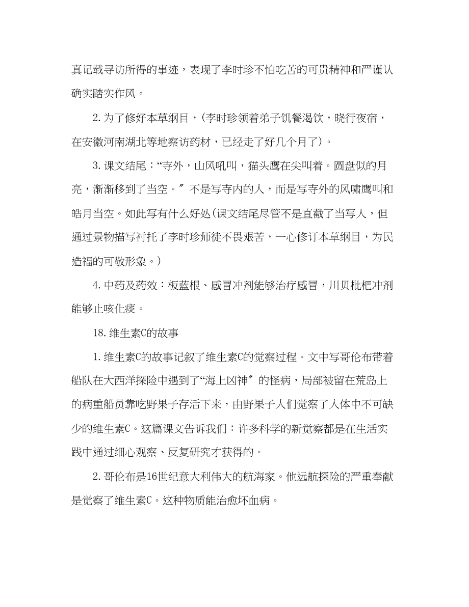 2023年教案苏教版语文四上复习知识点第五单元.docx_第3页