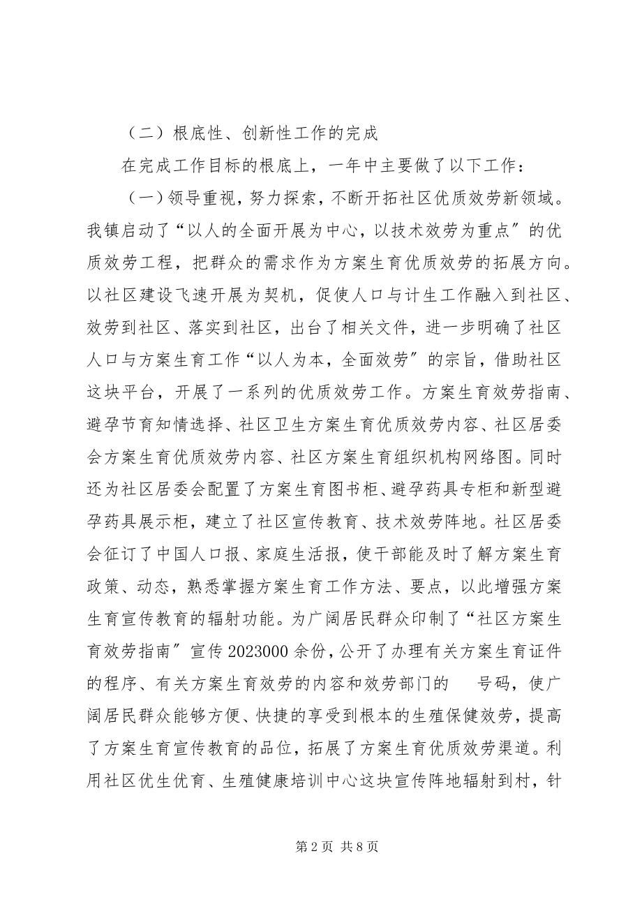 2023年乡镇计生工作年底报告.docx_第2页