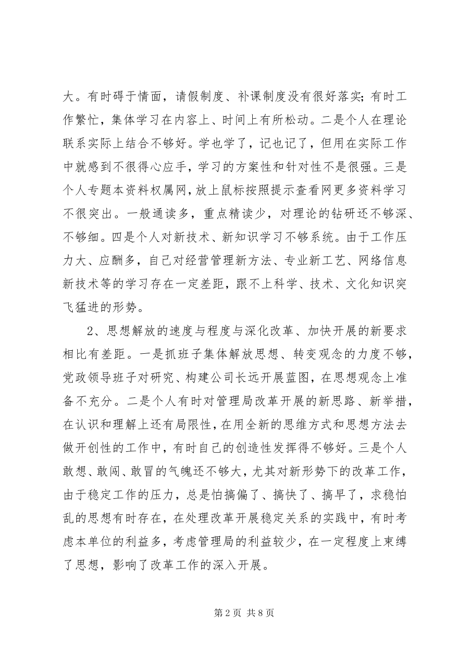 2023年企业党委书记党性分析材料.docx_第2页