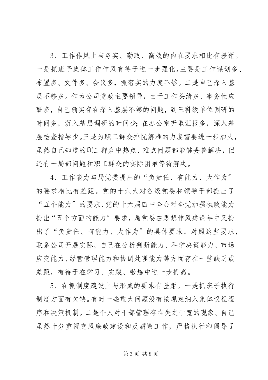 2023年企业党委书记党性分析材料.docx_第3页