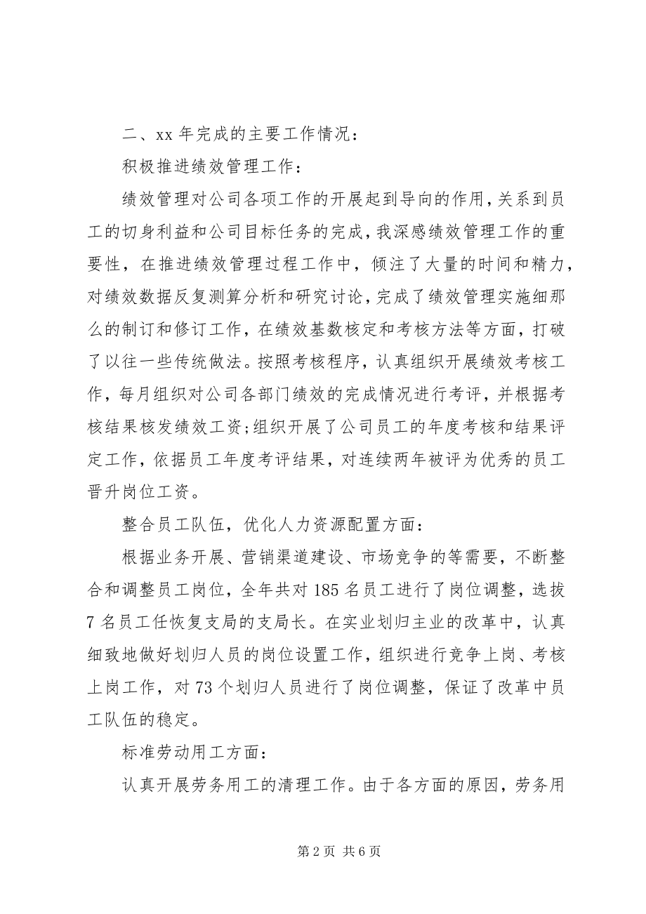 2023年人力资源年终述职报告2.docx_第2页