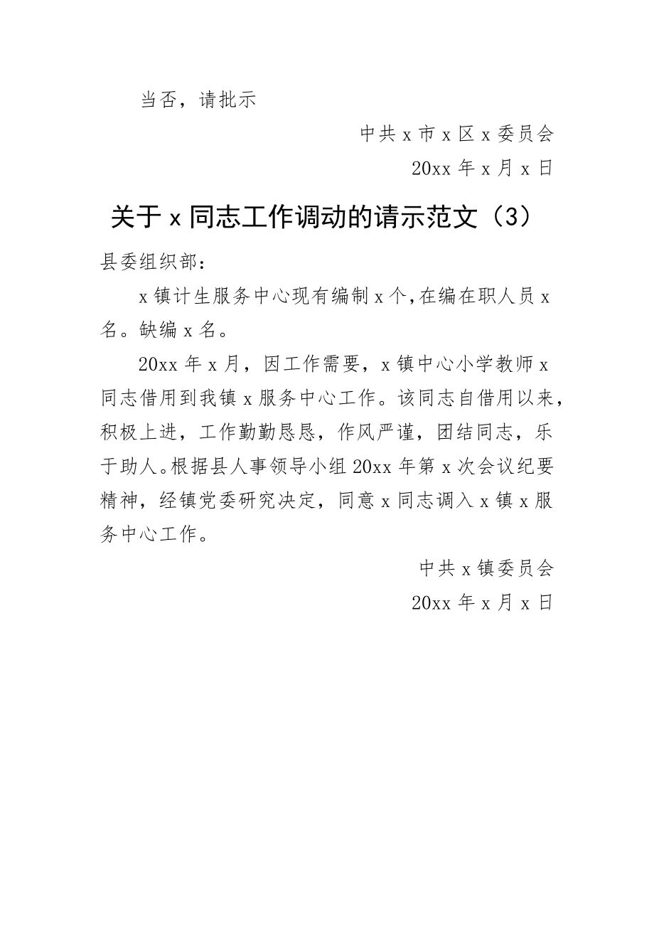 2023年xx工作调动请示单位报告3篇（范文）.docx_第2页