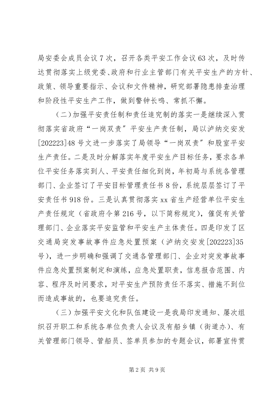 2023年交通运输安全工作总结报告.docx_第2页