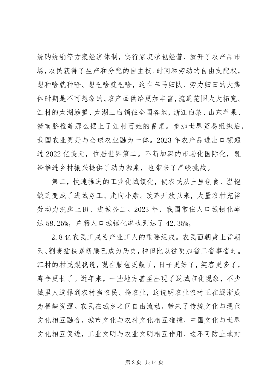 2023年乡村振兴调研报告.docx_第2页