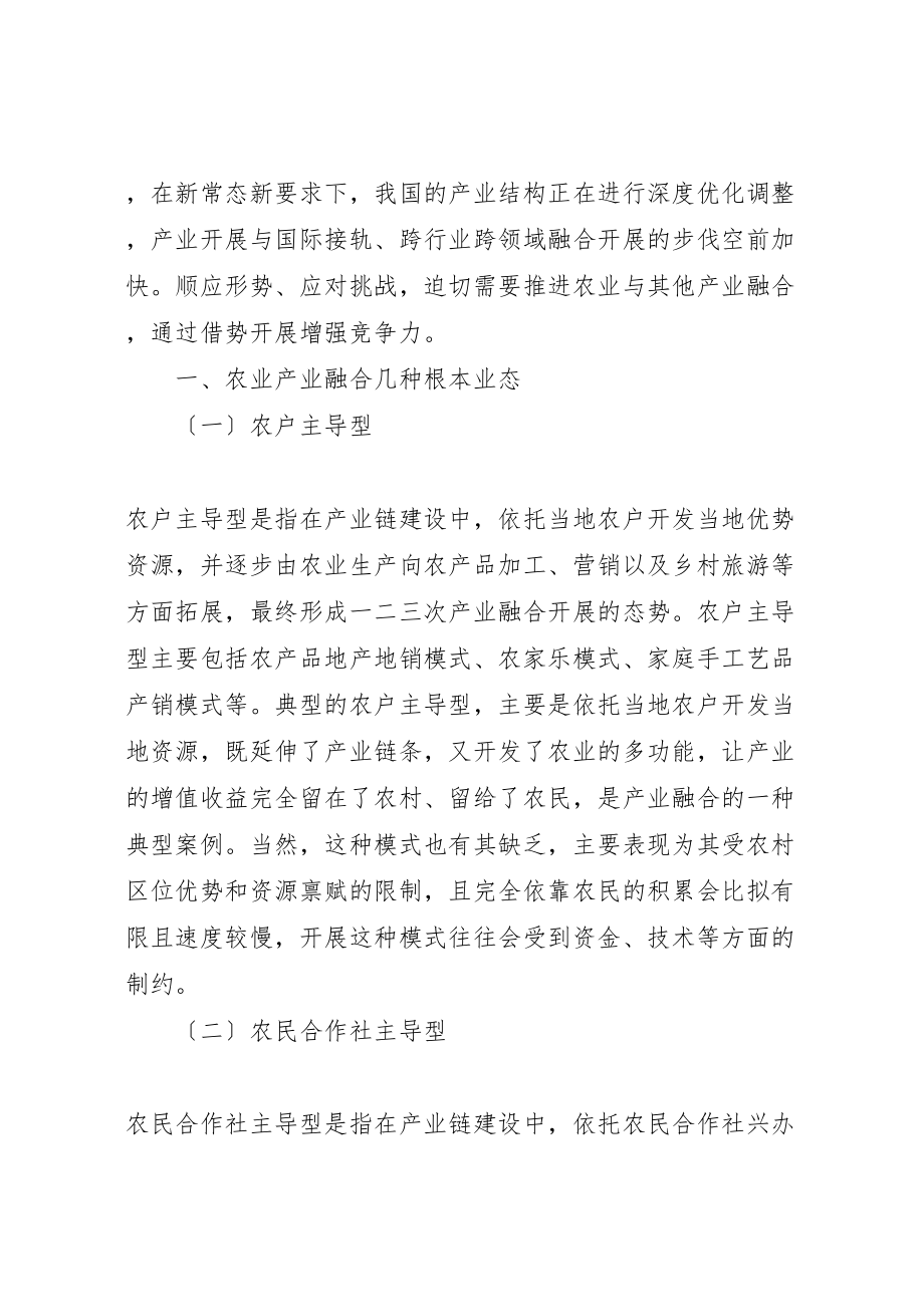 2023年产业融合调研报告调研报告.doc_第2页