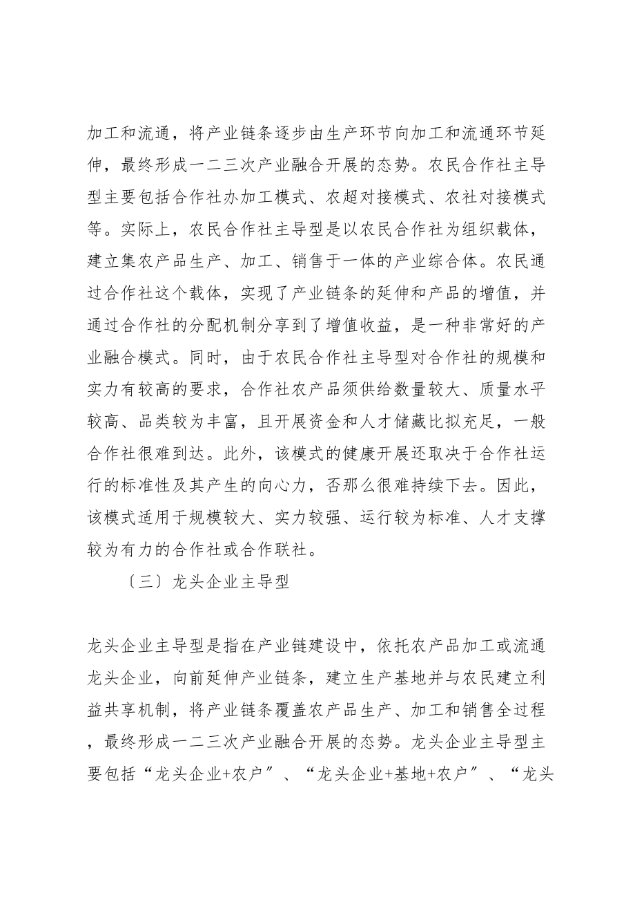 2023年产业融合调研报告调研报告.doc_第3页