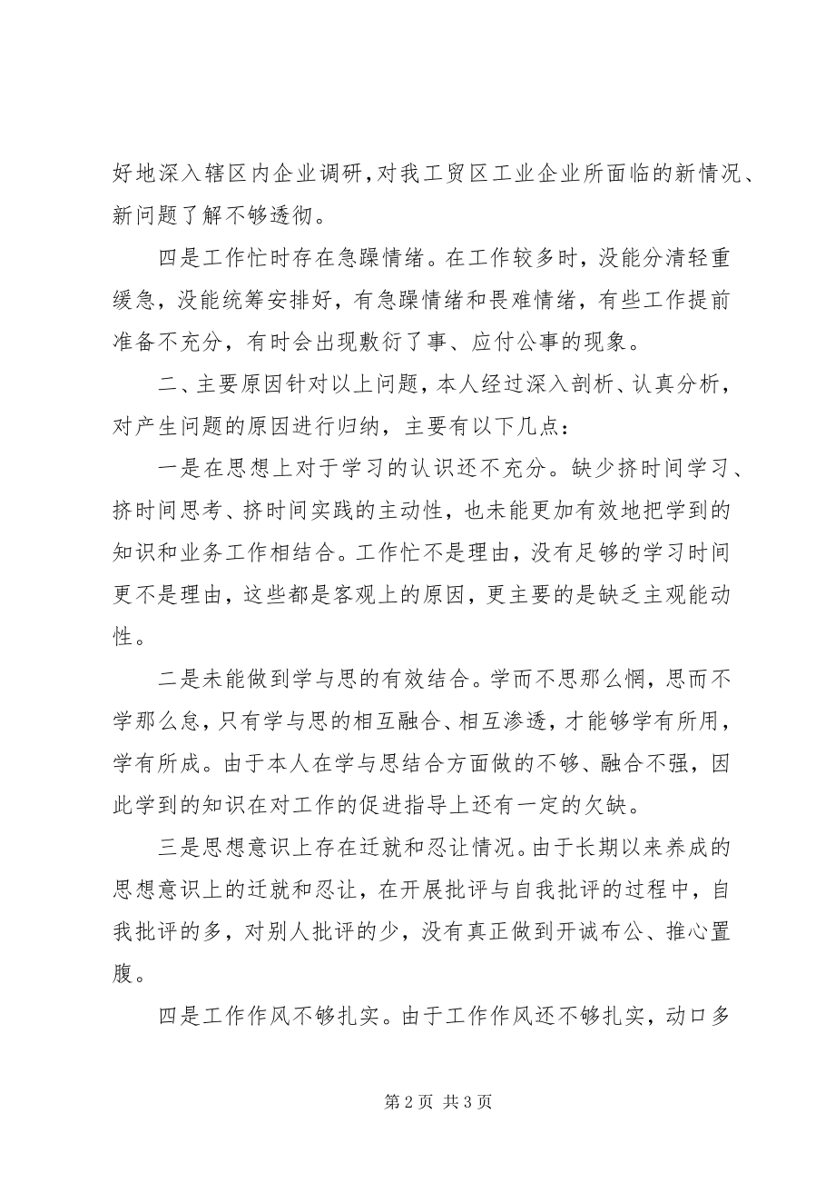 2023年一创双优活动查摆整改报告.docx_第2页