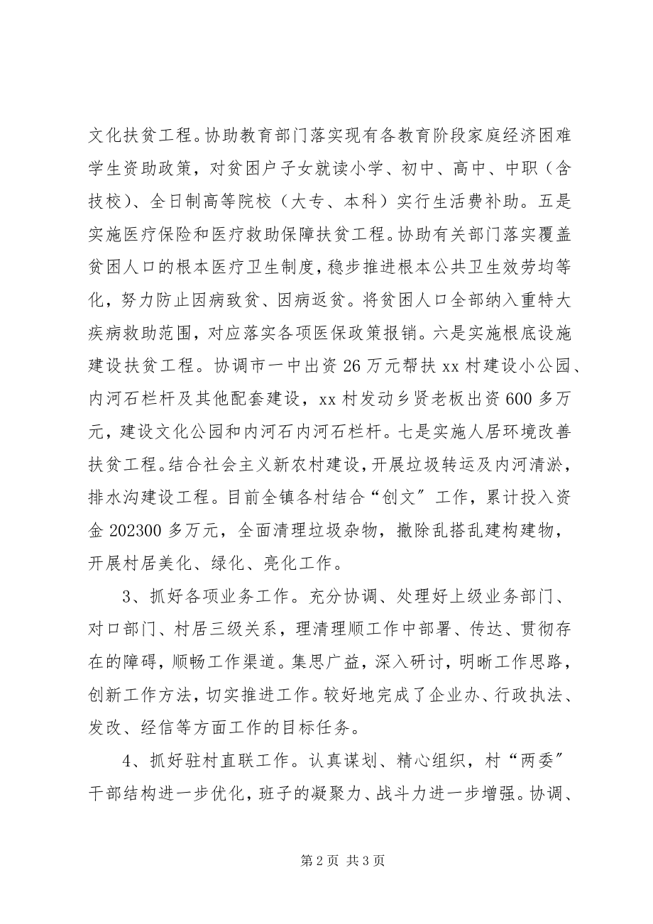 2023年乡镇班子成员个人自评报告.docx_第2页