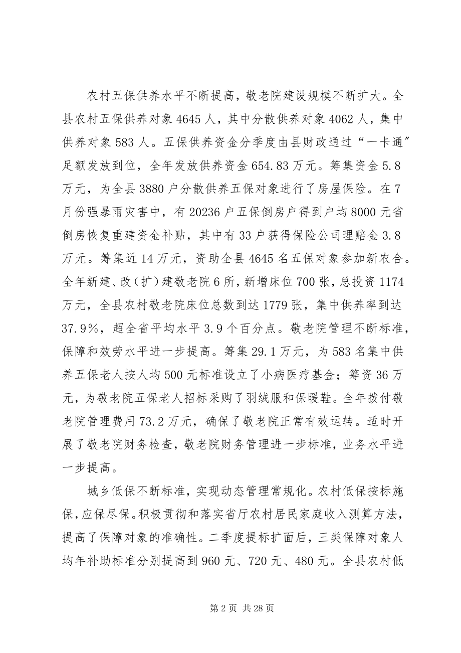 2023年乡镇政府十二五民政工作报告.docx_第2页