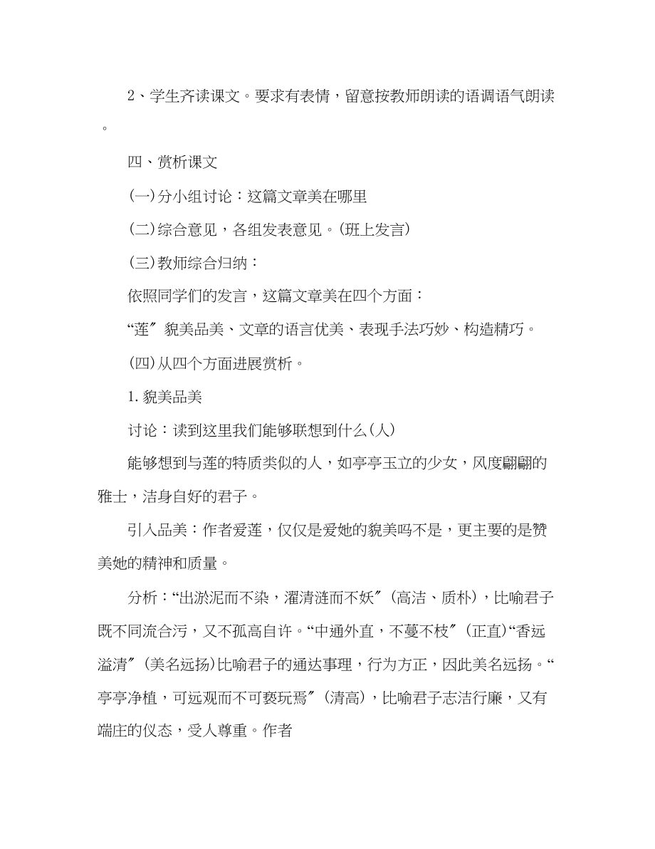 2023年教案人教版八级语文短文两篇《爱莲说》设计.docx_第2页