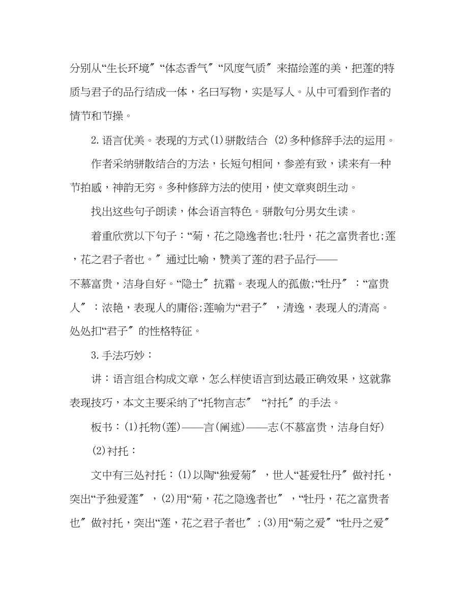 2023年教案人教版八级语文短文两篇《爱莲说》设计.docx_第3页