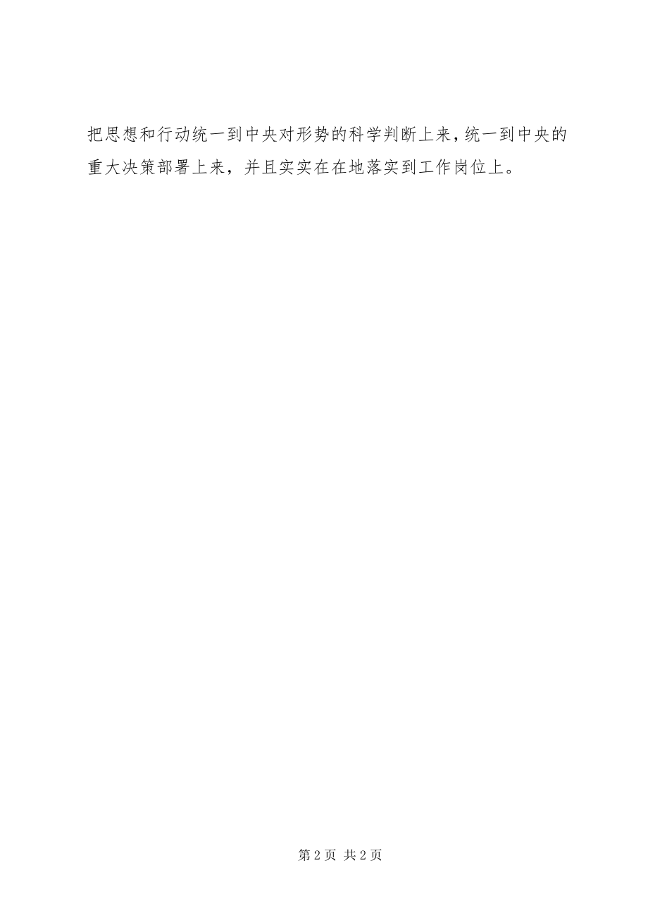 2023年两会报告精神学习心得体会深度改革官员执政观念.docx_第2页