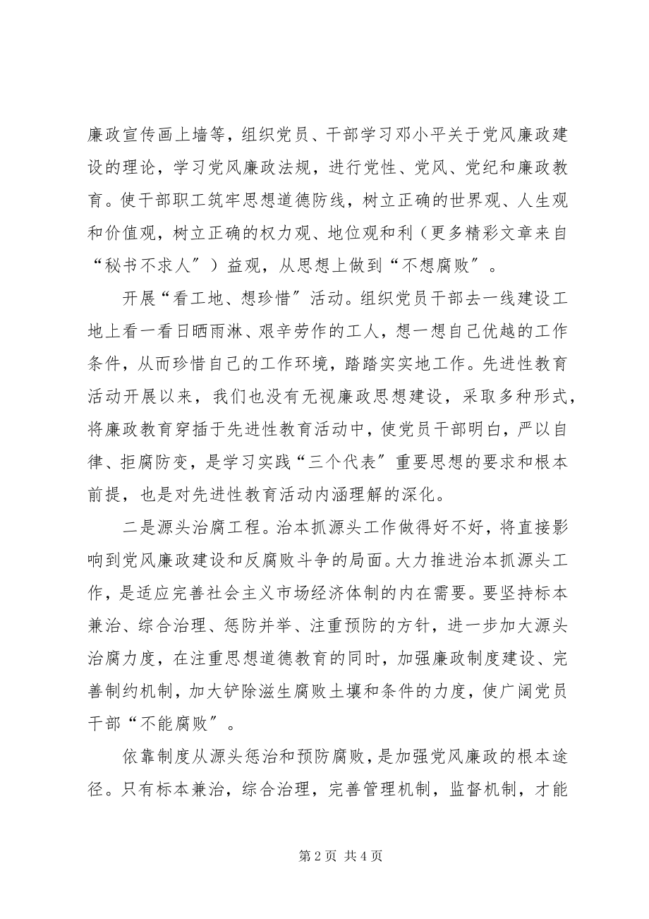 2023年交通工程行业廉政汇报材料.docx_第2页